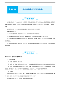 （新高考）高考政治二轮精品专题(考点清单，12份打包)