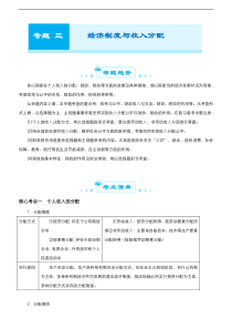 （新高考）高考政治二轮精品专题三 经济制度与收入分配(考点清单)