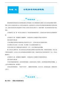 （新高考）高考政治二轮精品专题五 公民参与与政府职能(考点清单)