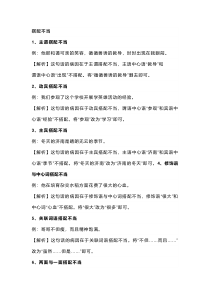 初一语文上册：病句15个实用方法