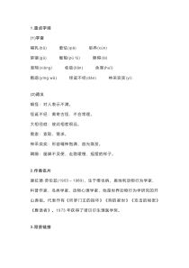初一语文上册：课文《动物笑谈》知识点整理