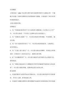初一语文下册：《海底两万里》预习笔记整理
