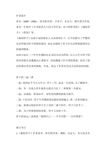 初一语文下册：《骆驼祥子》笔记整理