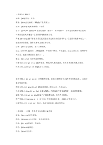 初一语文下册：课本生字词