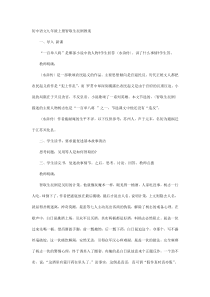 初中语文九年级上册智取生辰纲教案