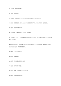 初中语文七年级上册重点词语、成语及词义