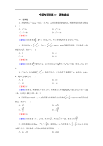 高考数学(理数)二轮复习专题14《小题(12+4)专项》练习15 (含答案详解)