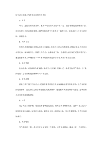 初中语文专题之写作手法有哪些及作用