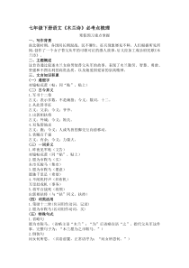 七年级下册语文《木兰诗》必考点梳理