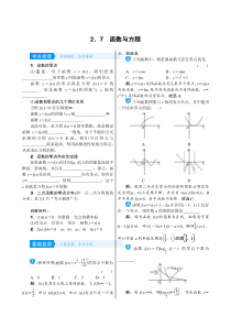 高考数学(理数)一轮复习学案2．7《函数与方程》(含详解)