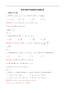 新高考数学实战演练仿真模拟卷10（解析版）