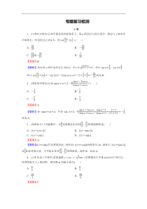 高考数学(理数)二轮复习专题2 第1讲《三角函数》练习 (含答案详解)