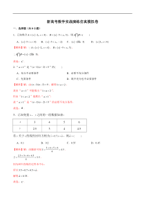 新高考数学实战演练仿真模拟卷11（解析版）
