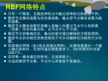绝对经典RBF神经网络课件
