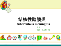课结核性脑膜炎五年制课件