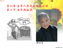 老年痴呆护理课件