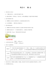 (通用版)高考数学(文数)一轮复习考点梳理与过关练习01《集合》(含详解)