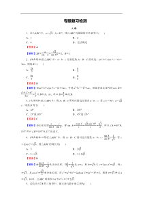 高考数学(理数)二轮复习专题2 第2讲《解三角形》练习 (含答案详解)