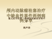 颅内动脉瘤栓塞治疗课件