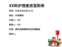 颅内血肿病例术后护理查房上传课件