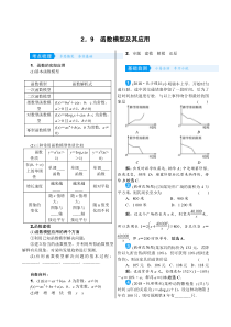 高考数学(理数)一轮复习学案2．9《函数模型及其应用》(含详解)