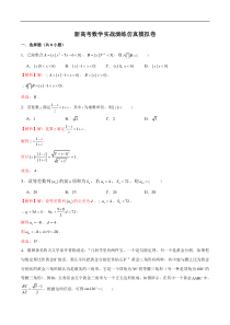 新高考数学实战演练仿真模拟卷12（解析版）
