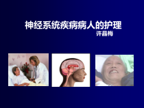 脑出血的护理教学课件最新版