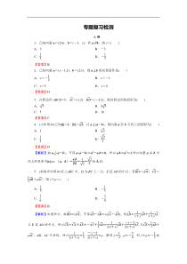 高考数学(理数)二轮复习专题2 第3讲《平面向量》练习 (含答案详解)