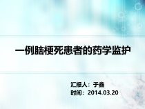 脑梗死-病例分析课件 (1)