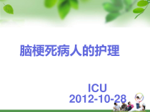 脑梗死护理查房解答课件