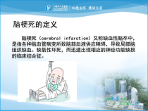 脑梗死的讲课课件