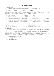 《家的意味》练习题-统编版七年级上册道德与法治