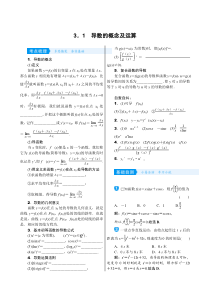 高考数学(理数)一轮复习学案3．1《导数的概念及运算》(含详解)