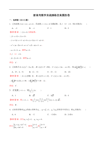 新高考数学实战演练仿真模拟卷13（解析版）