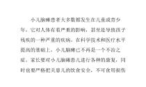 脑瘫患者不可食用损伤大脑对脑部发育有碍的食物课件