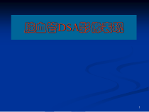 脑血管DSA影像课件