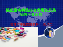脑血管疾病临床用药及药品课件