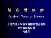 脑血管疾病5年课件