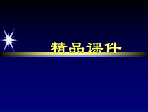 脑血管疾病影像学诊断-课件