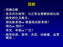 脑血管造影流程图课件