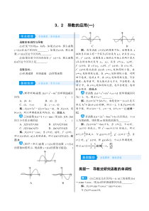 高考数学(理数)一轮复习学案3．2《导数的应用(一)》(含详解)