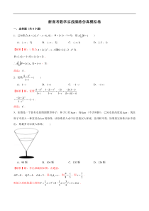新高考数学实战演练仿真模拟卷14（解析版）