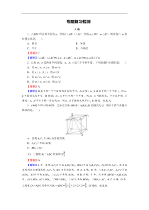 高考数学(理数)二轮复习专题3 第2讲《空间点、线、面位置关系》练习 (含答案详解)