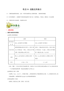 (通用版)高考数学(文数)一轮复习考点梳理与过关练习04《函数及其表示》(含详解)