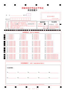A4版2023济南市中考英语答题卡word版可编辑