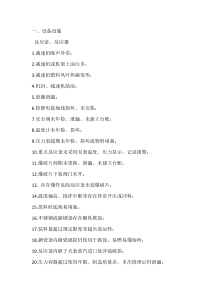 8类化工行业中常见的安全隐患