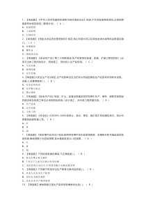 第79份 过氧化工艺模拟练习卷含解析