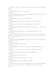 第133份模拟考试题库含解析之危险化学品生产单位安全生产管理