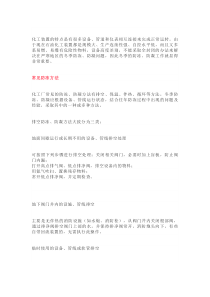 化工厂冬季防冻防凝实用方案