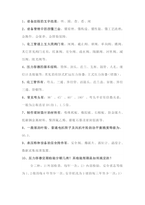 化工基础知识